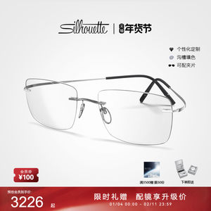 新年送礼 Silhouette诗乐眼镜架方形无框钛架男女轻近视镜 5599