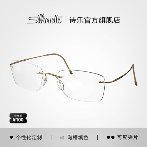 诗乐男无框科技钛眼镜架超轻镜框