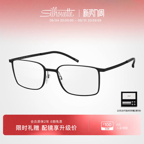 Silhouette诗乐方框超轻镜架2884