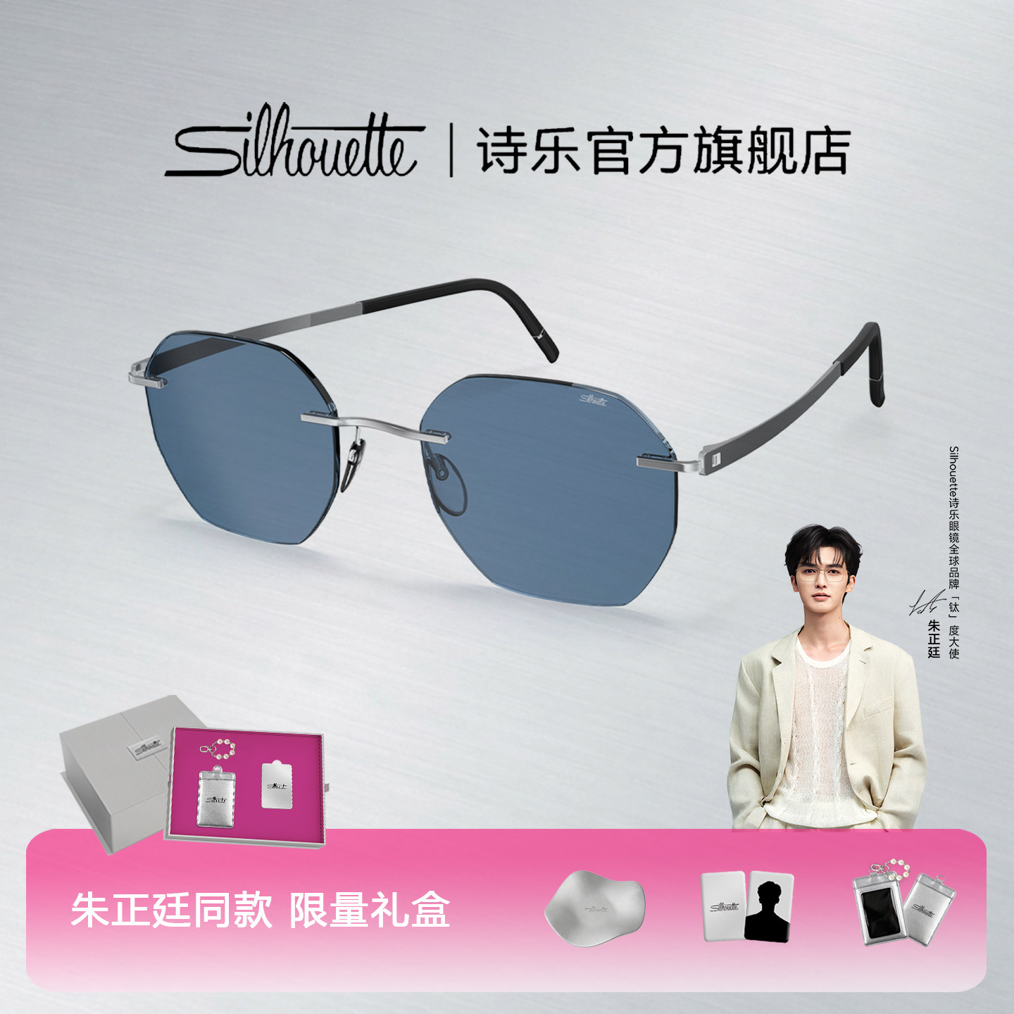【朱正廷同款】Silhouette诗乐无框太阳眼镜防晒开车驾驶墨镜8748