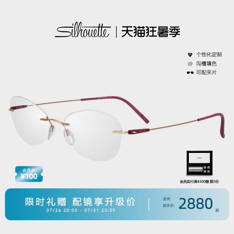 Silhouette诗乐眼镜架 圆形无框超轻钛架女款近视眼镜框可配 5500