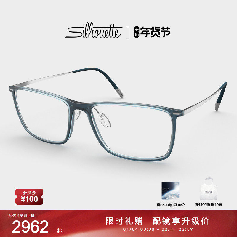 Silhouette诗乐眼镜架方形透明眼镜框黑框近视眼镜男女 2944,ZIPPO/瑞士军刀/眼镜,眼镜架,淘宝优惠券,粉丝福利购,淘宝优惠卷