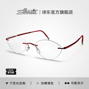 Silhouette诗乐眼镜架圆形钛合金近视眼镜框女无框透明眼睛5523