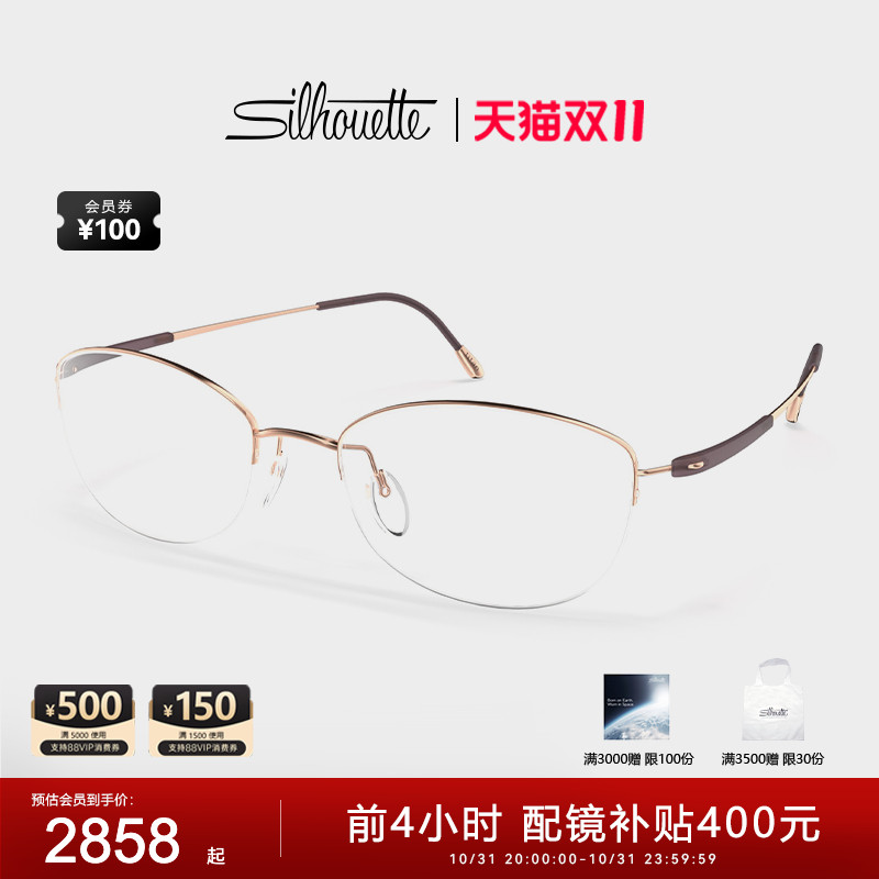 Silhouette诗乐眼镜架半框钛近视眼镜框镜架眼睛可配女士4567