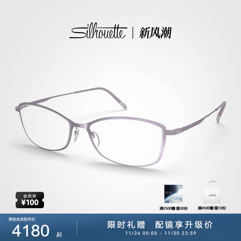 Silhouette诗乐眼镜架 女士优雅方框近视眼镜框可配度数眼睛 5531