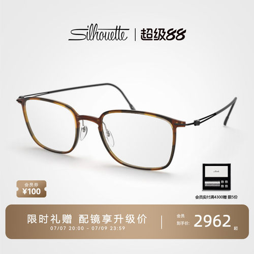 方形眼镜架Silhouette钛合金