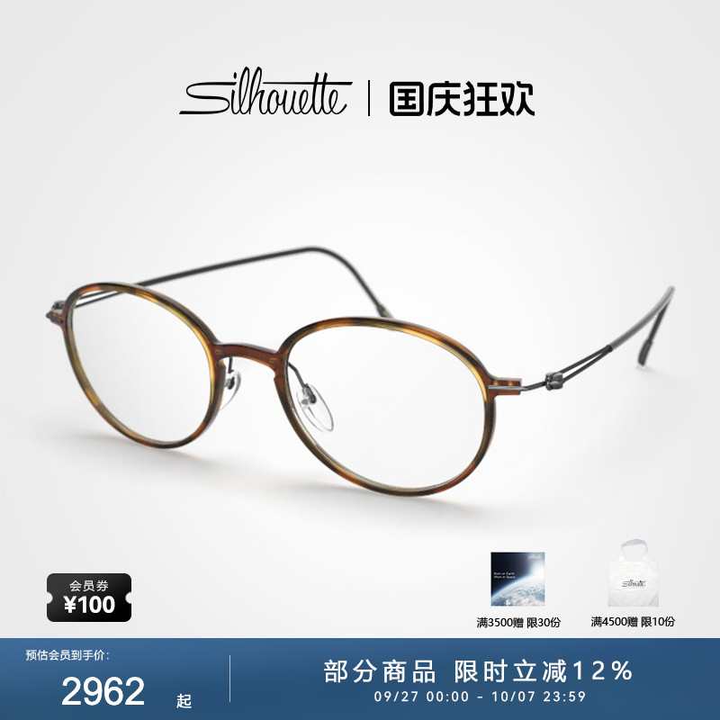 圆形Silhouette女眼镜框spx材质