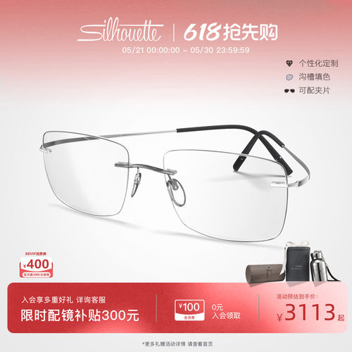 Silhouette诗乐经典无框钛架