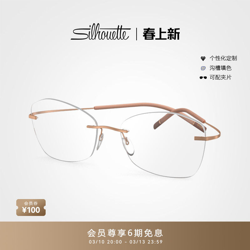 Silhouette诗乐眼镜架圆形钛近视无框眼镜框可配镜片女5541