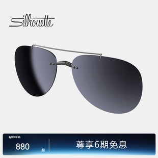 男女近视太阳镜偏光开车墨镜夹片 Silhouette诗乐夹片 5090片形1