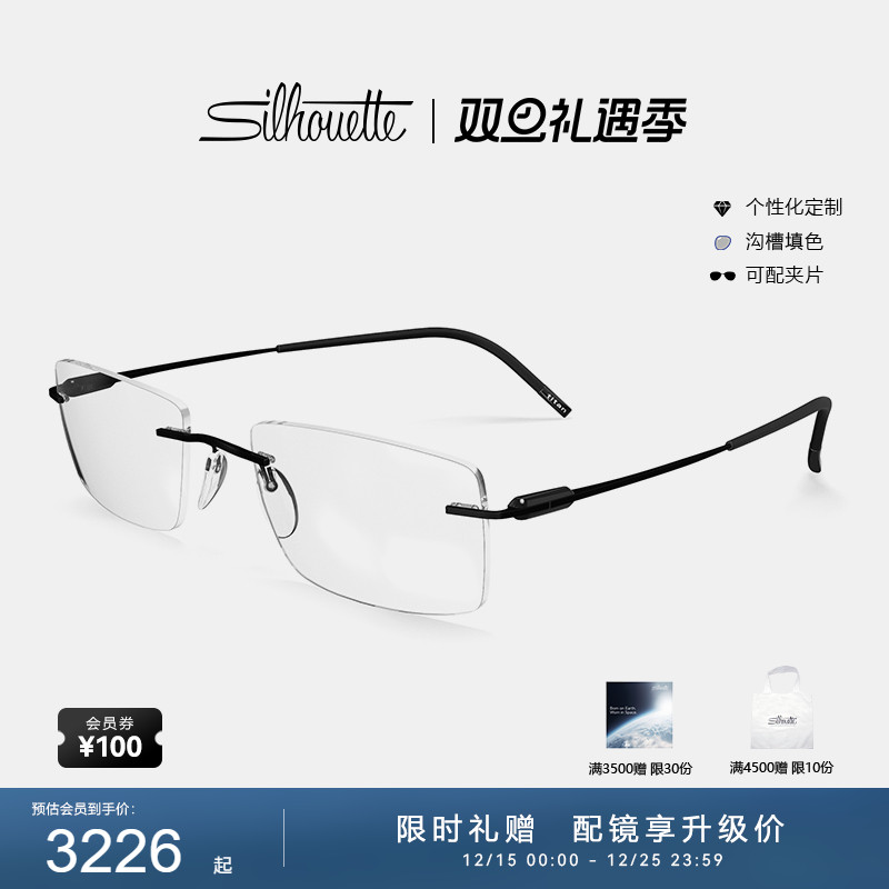 Silhouette诗乐眼镜架方形无框男商务眼镜框轻盈钛架近视眼镜5561