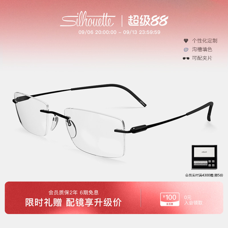 Silhouette诗乐眼镜架方形无框男商务眼镜框轻盈钛架近视眼镜5561