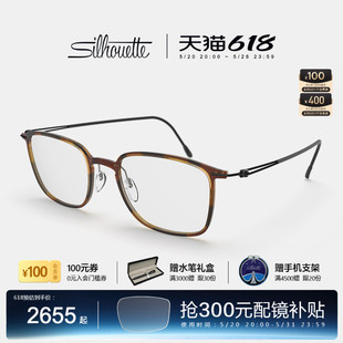 Silhouette诗乐眼镜架方形钛架男女款 近视眼镜框超轻可配镜片2926