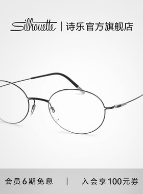 Silhouette诗乐眼镜框女轻盈钛金属圆形近视眼镜架男5524