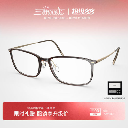 Silhouette诗乐眼镜架方形黑框超轻眼镜男可配度数近视镜框女2930