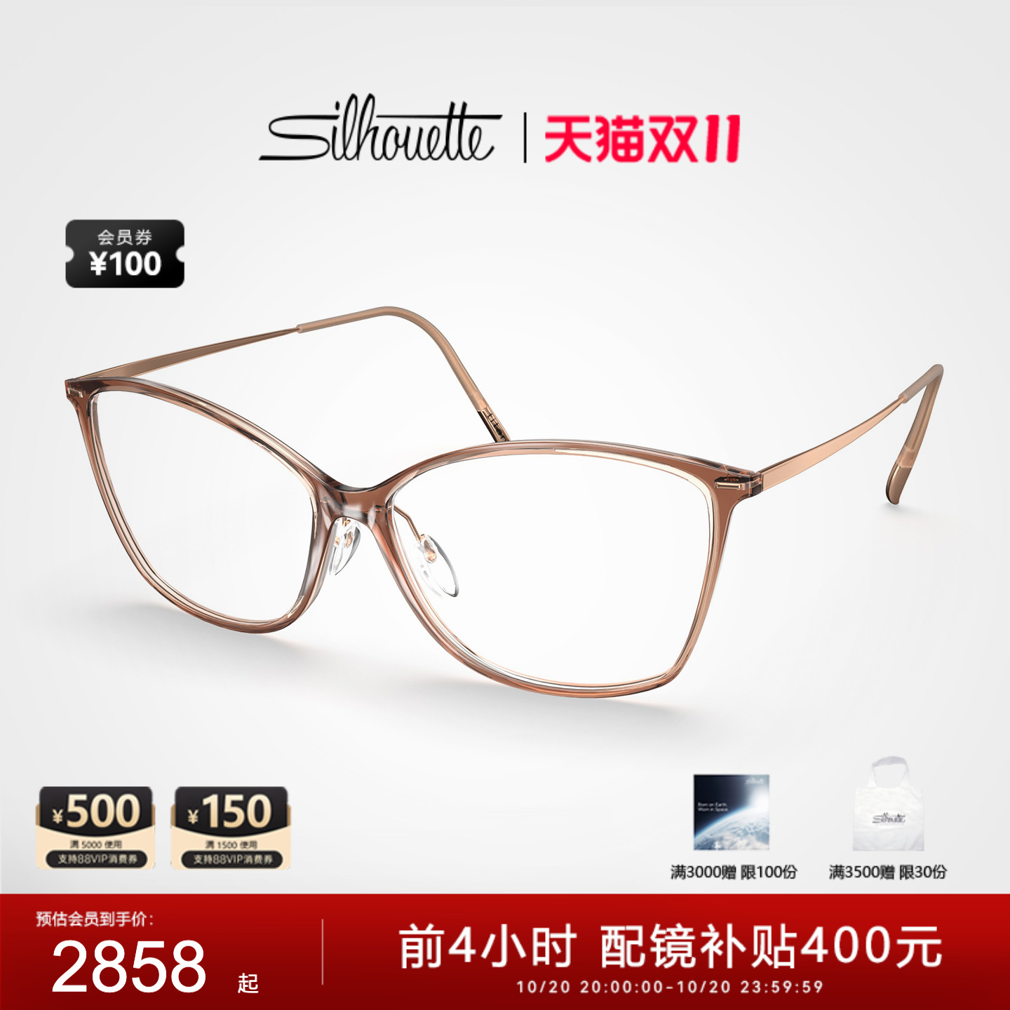 Silhouette诗乐女士全框眼镜架