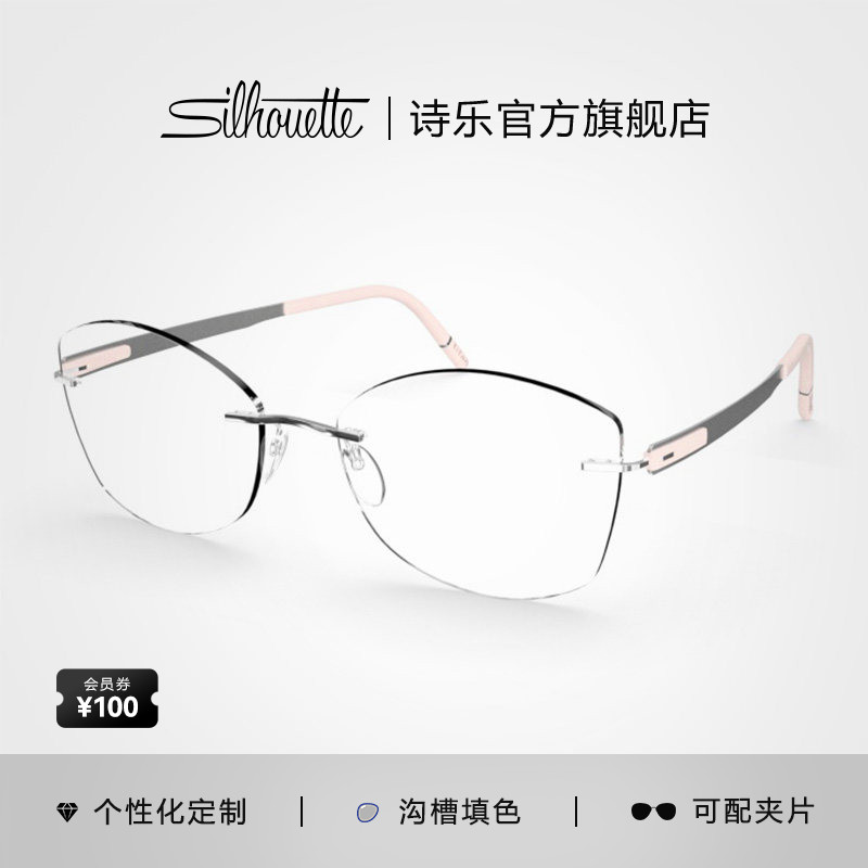 Silhouette诗乐眼镜架女士多边形无框时尚超轻钛架近视眼镜框5555