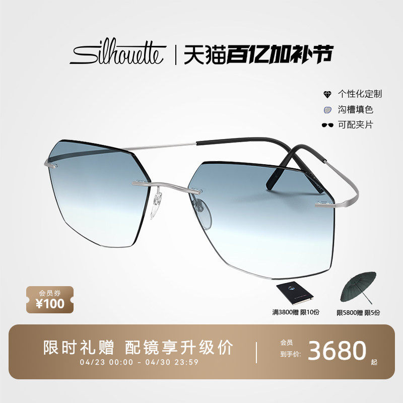 Silhouette诗乐眼镜架男女款无框染色超轻钛镜框5599