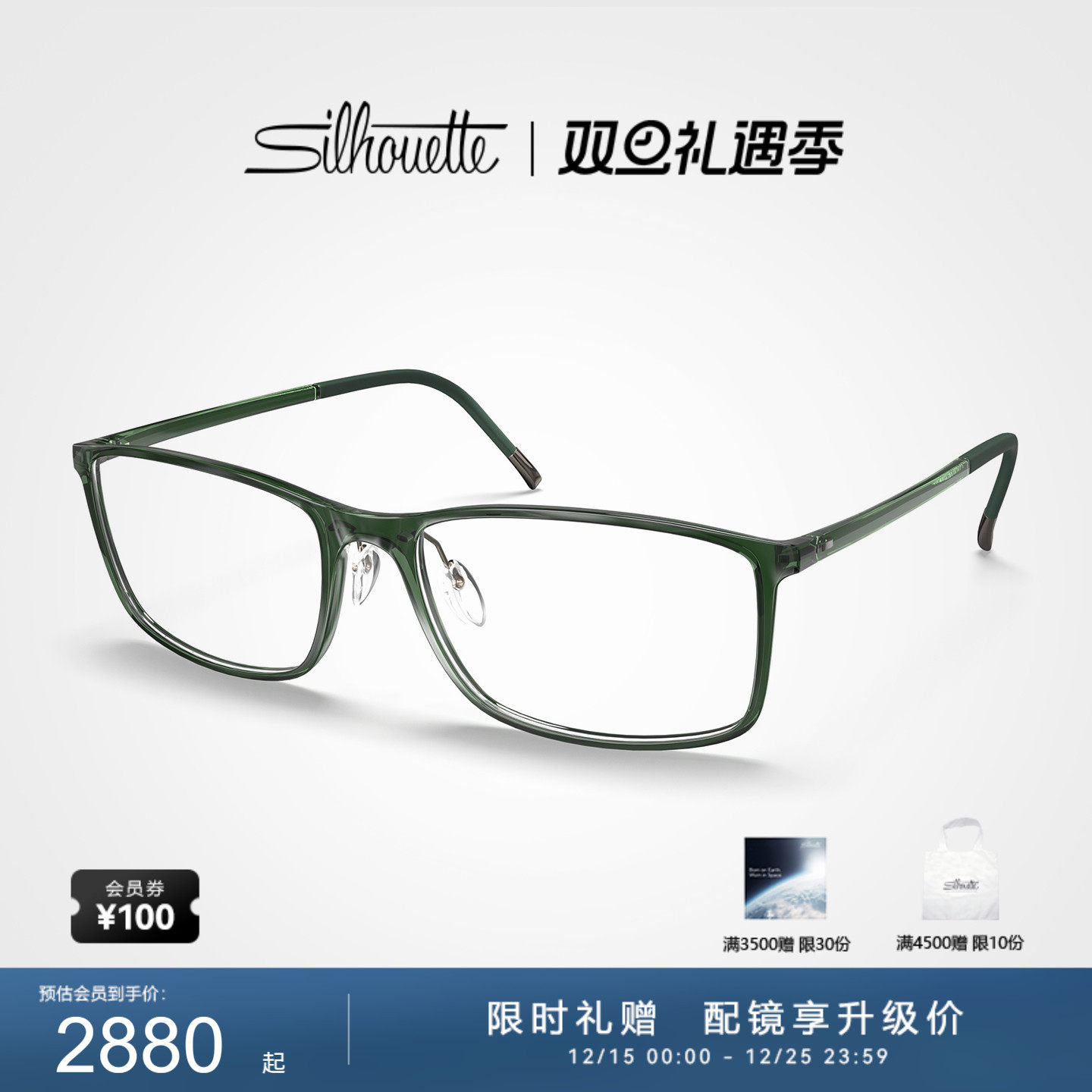 Silhouette诗乐男士方形全框镜架