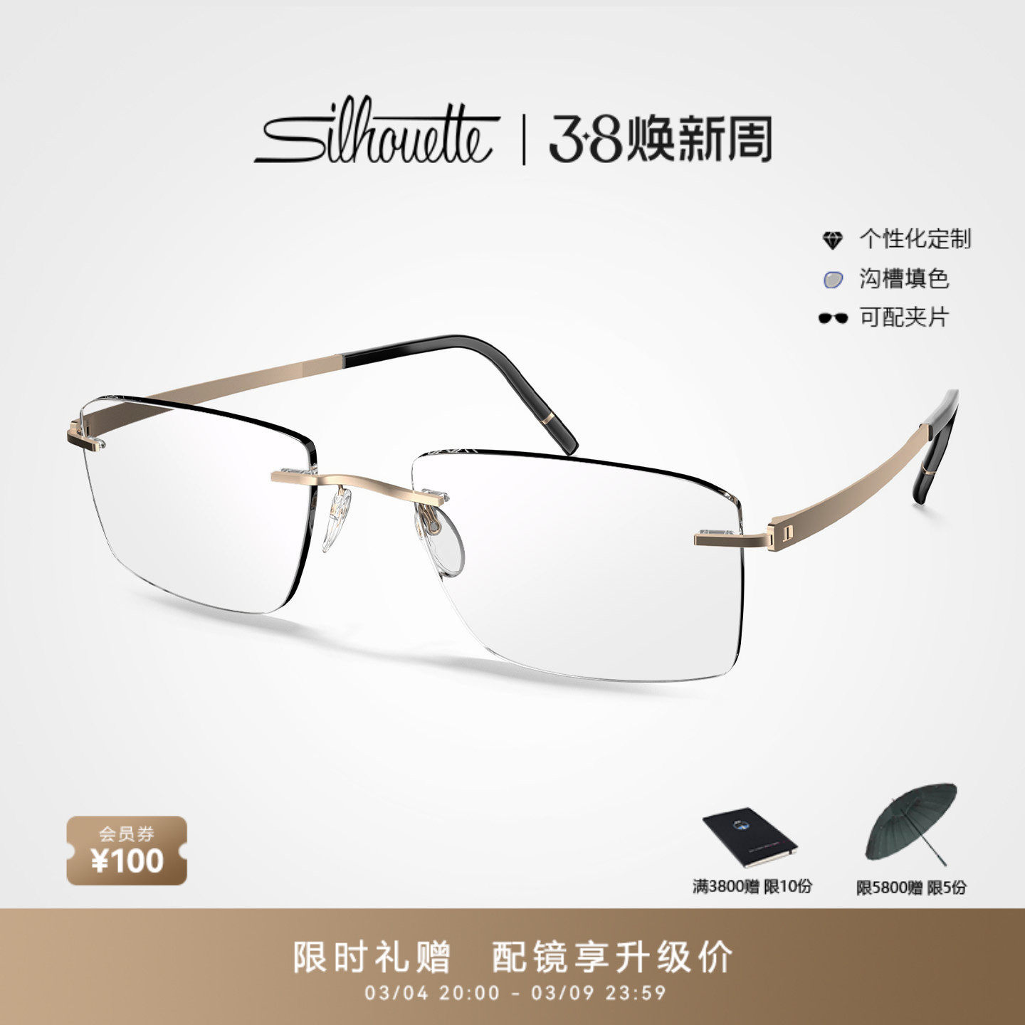 新礼Silhouette诗乐金耀眼镜架无框商务眼镜框男配度数女L009