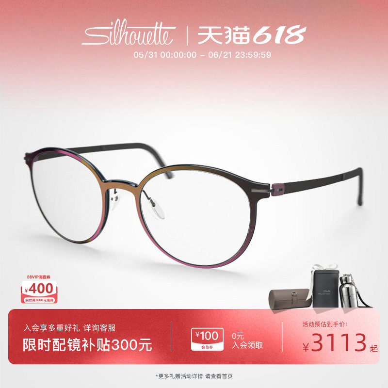 Silhouette诗乐眼镜架 女士圆形眼睛近视眼镜框眼睛可配镜片 2923
