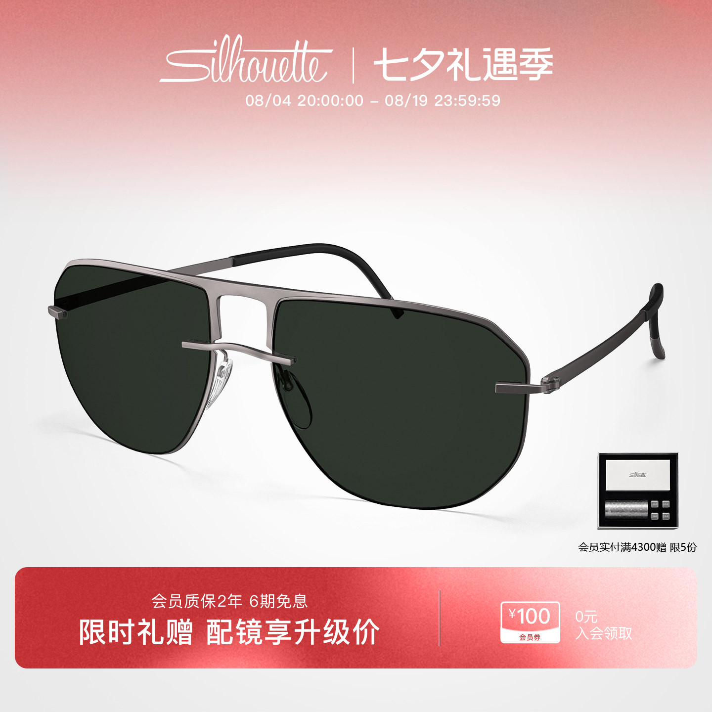 大框太阳镜Silhouette诗乐