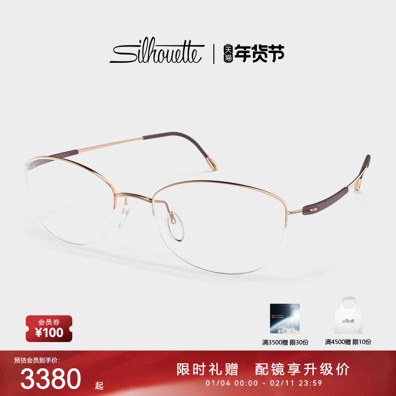 Silhouette诗乐眼镜架半框钛近视眼镜框镜架眼睛可配女士4567