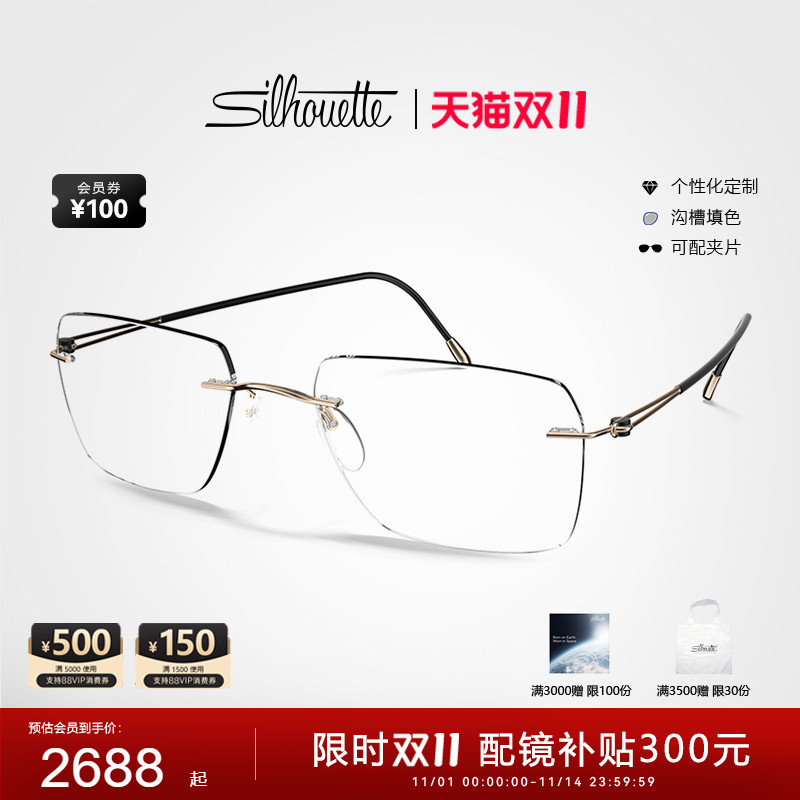 诗乐男款无框眼镜架5569