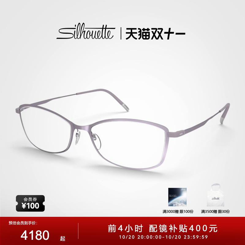 Silhouette诗乐眼镜架 女士优雅方框近视眼镜框可配度数眼睛 5531