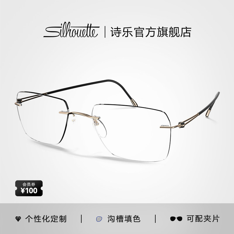 Silhouette诗乐眼镜架男款无框近视眼镜眼镜框钛架超轻 5569