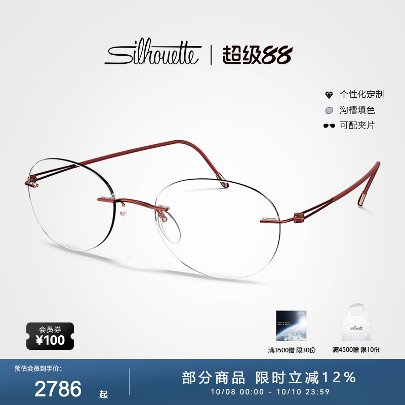 Silhouette诗乐眼镜架圆形无框眼镜女款不规则新款近视眼镜框5569
