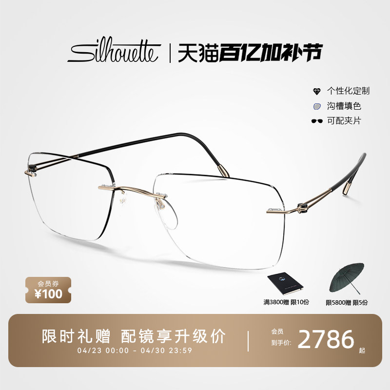 Silhouette诗乐眼镜架男款无框近视眼镜眼镜框钛架超轻 5569