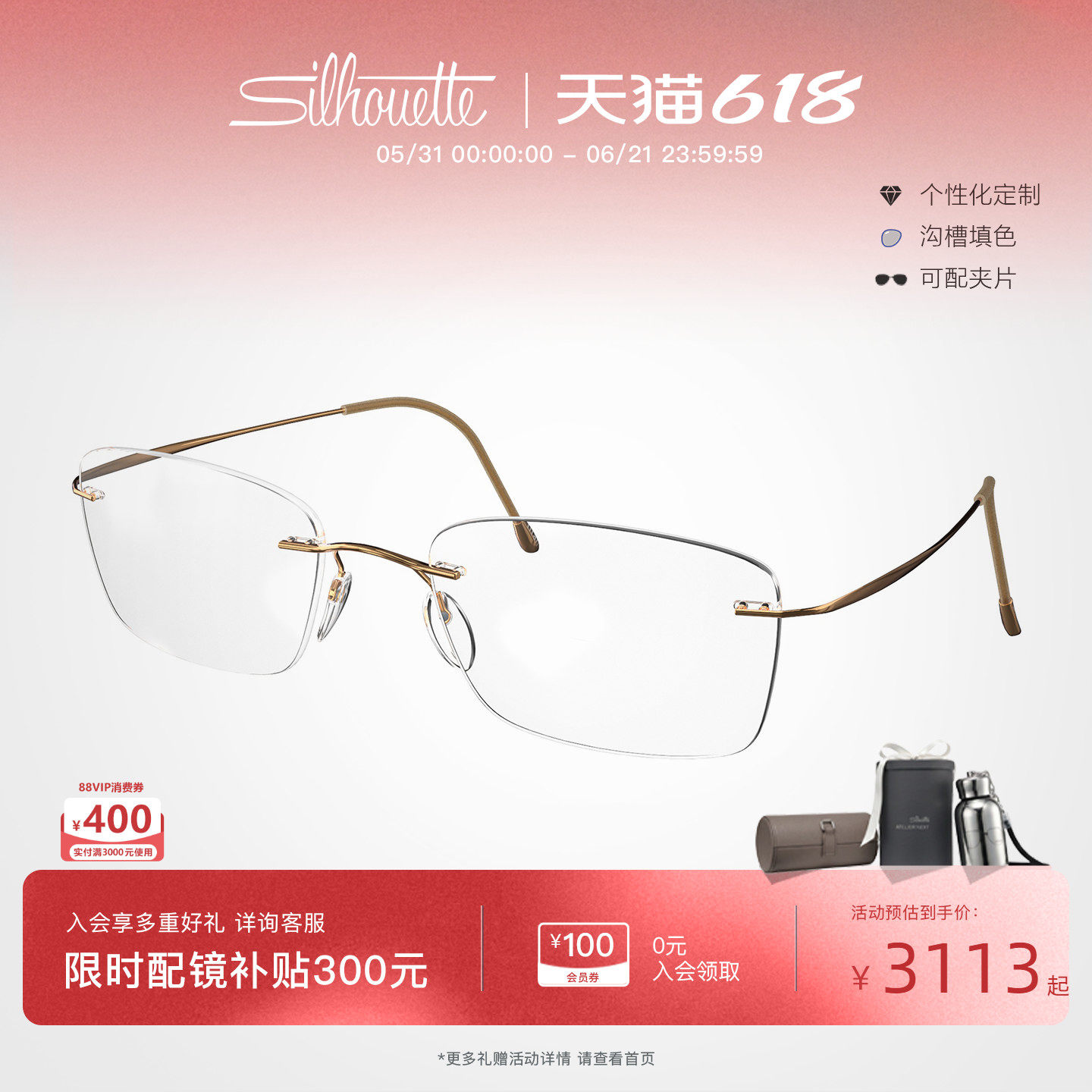 送礼Silhouette诗乐眼镜架男款无框眼镜超轻眼镜框钛架配近视5515