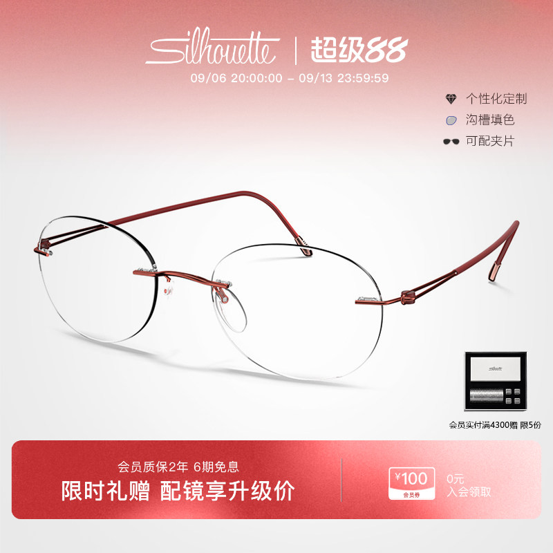 Silhouette诗乐眼镜架圆形无框眼镜女款不规则近视眼镜框5569