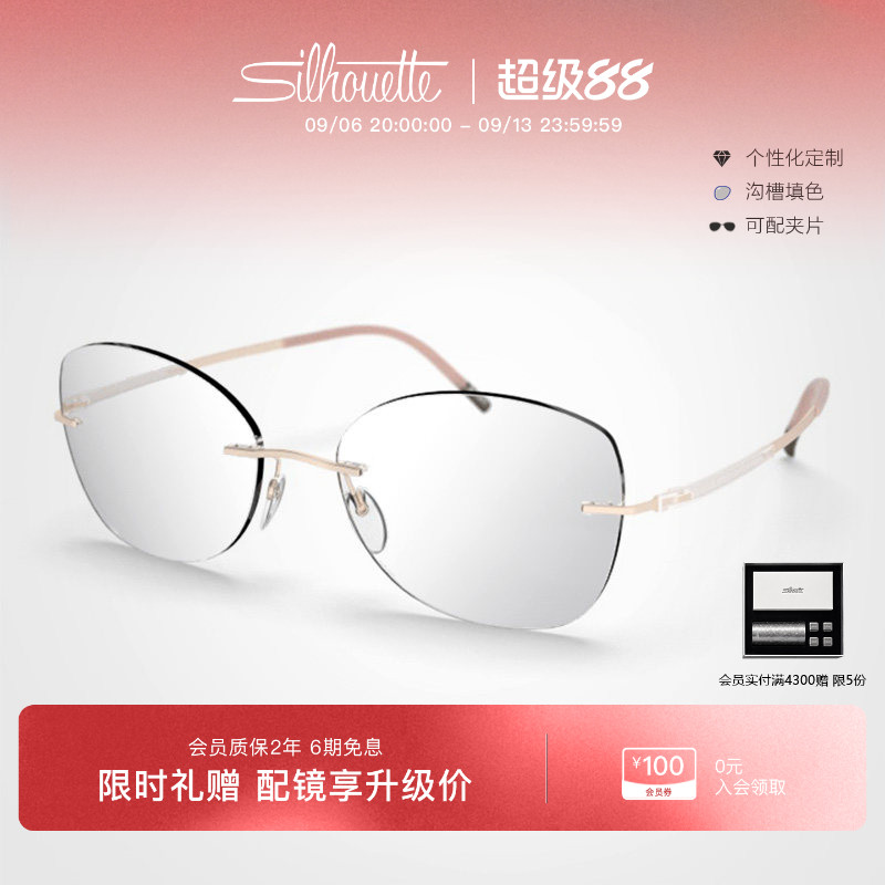 Silhouette诗乐眼镜架圆形无框近视眼镜框镜架可配镜片女款5540