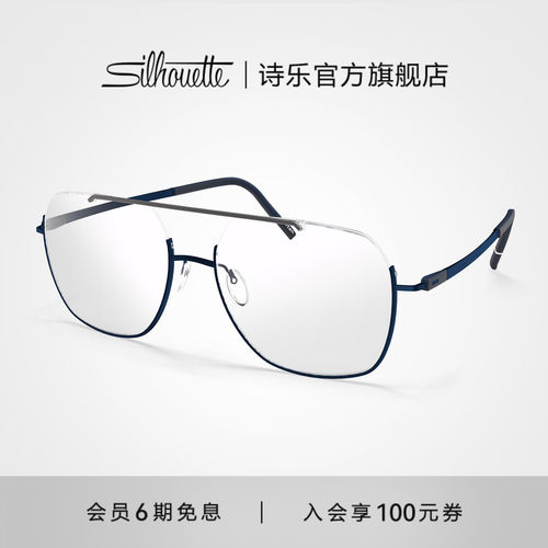 Silhouette诗乐眼镜架复古双梁飞行员款下半框钛近视眼镜框男5570