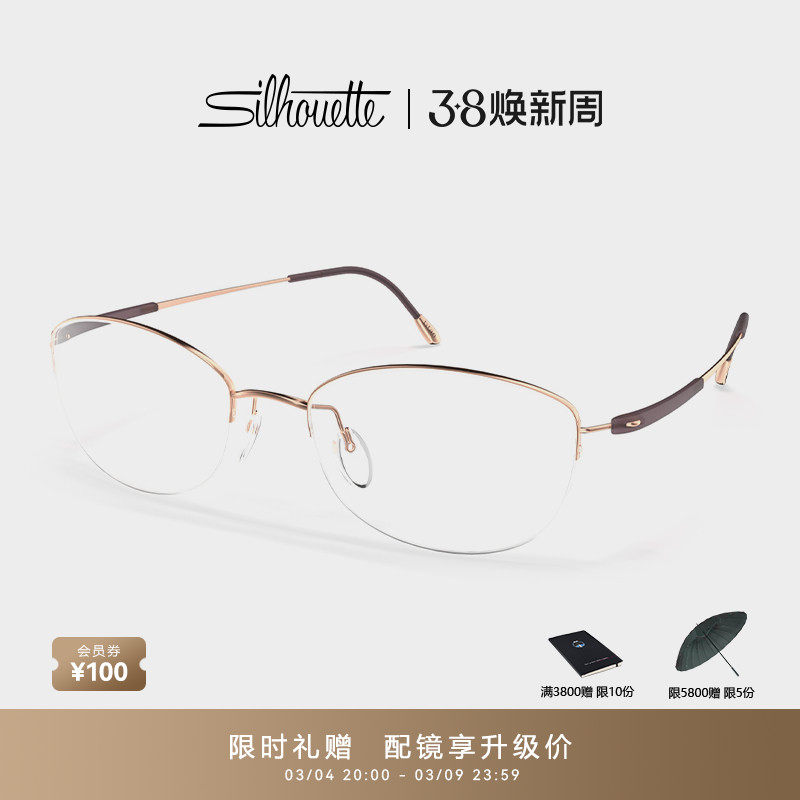 Silhouette诗乐眼镜架半框钛近视眼镜框镜架眼睛可配女士4567