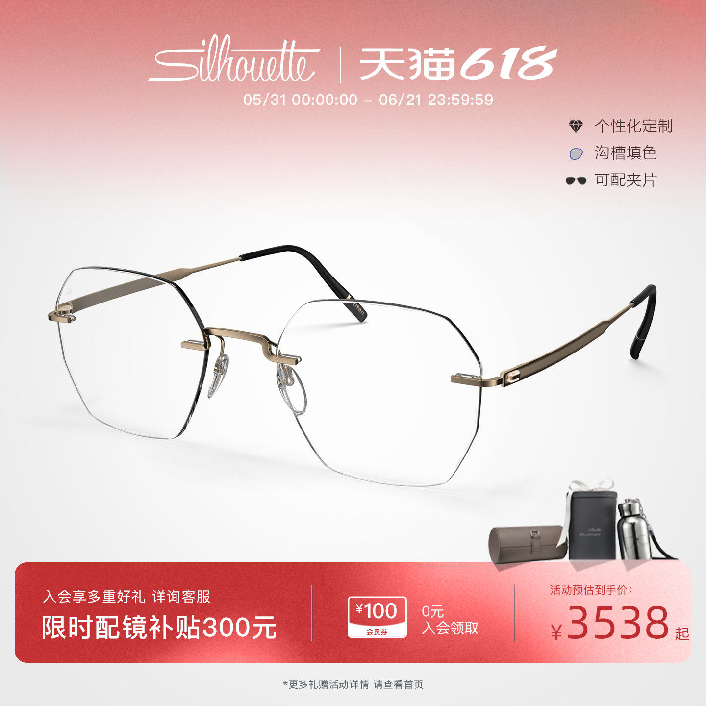 【新款】送礼Silhouette诗乐眼镜框时尚男女无框镜架可配近视5586