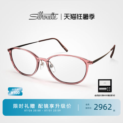 诗乐透明眼镜框女款1620