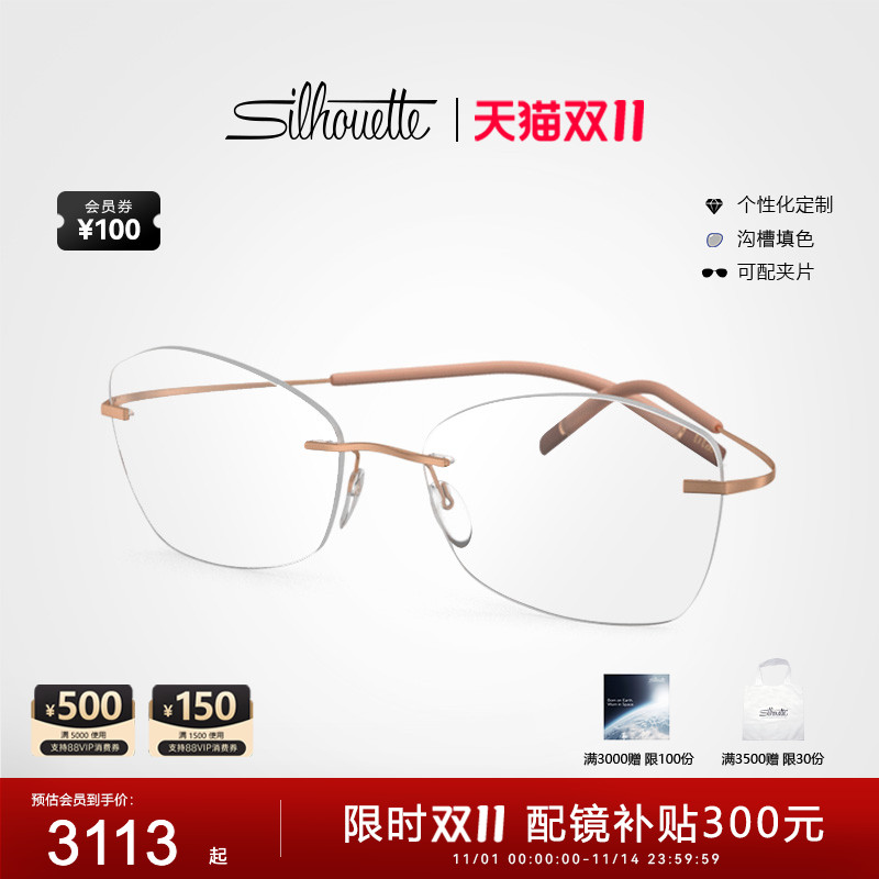 Silhouette诗乐眼镜架圆形钛近视无框眼镜框可配镜片女5541