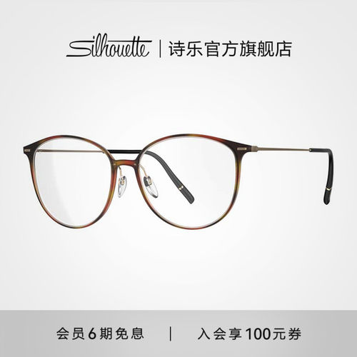 【2026年新款】Silhouette诗乐圆框轻盈玳瑁眼镜架女士可配镜1626