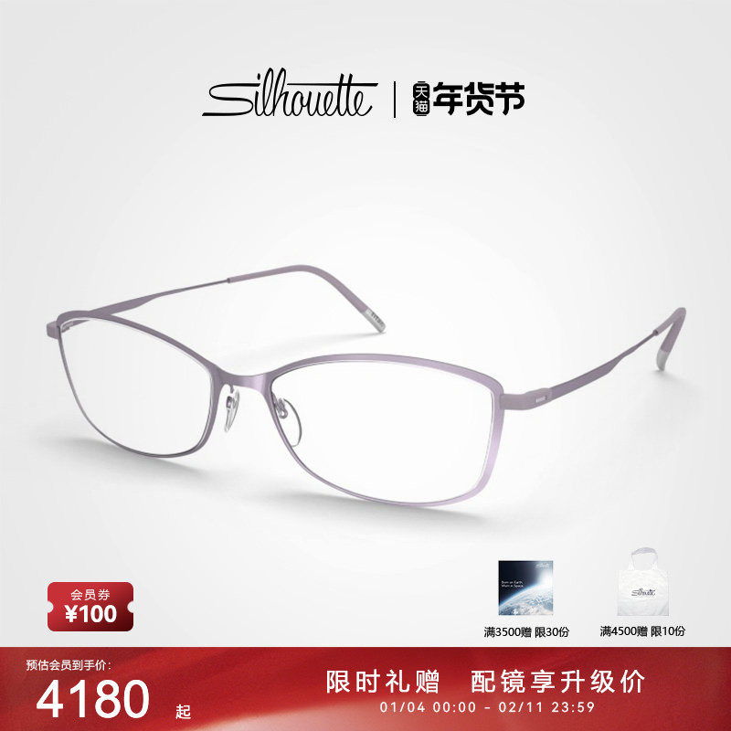 Silhouette诗乐眼镜架 女士优雅方框近视眼镜框可配度数眼睛 5531