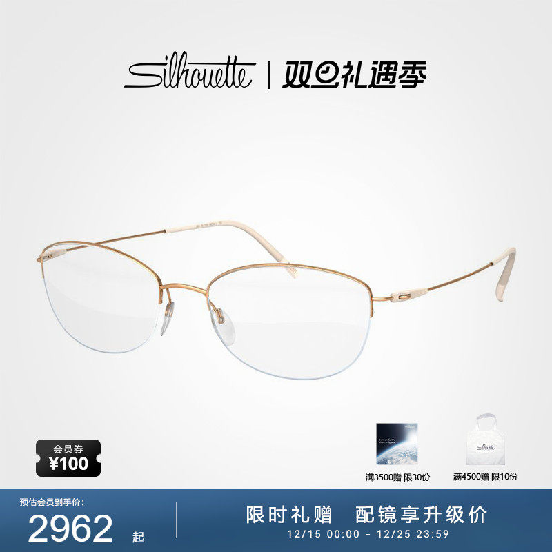 Silhouette诗乐眼镜架半框钛近视眼镜框镜架眼睛可配女士4552