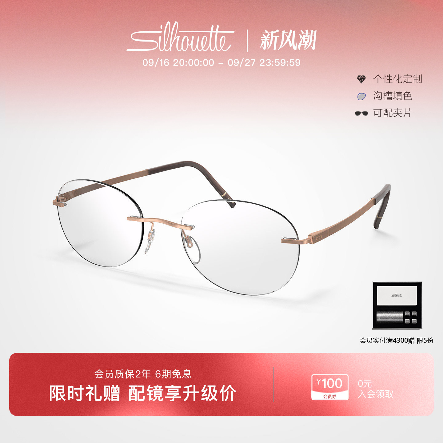 Silhouette诗乐无框眼镜女高级感商务超轻钛架近视眼镜男款5573