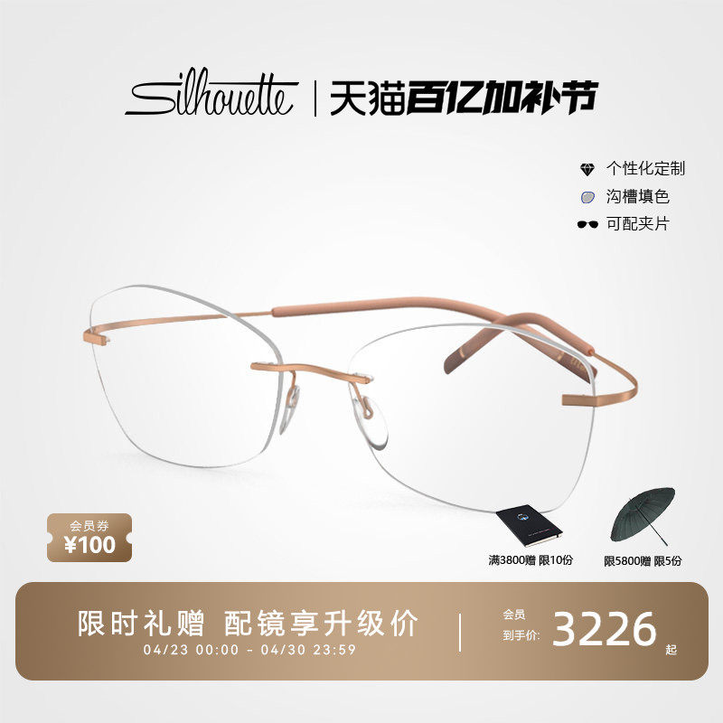 Silhouette诗乐眼镜架圆形钛近视无框眼镜框可配镜片女5541