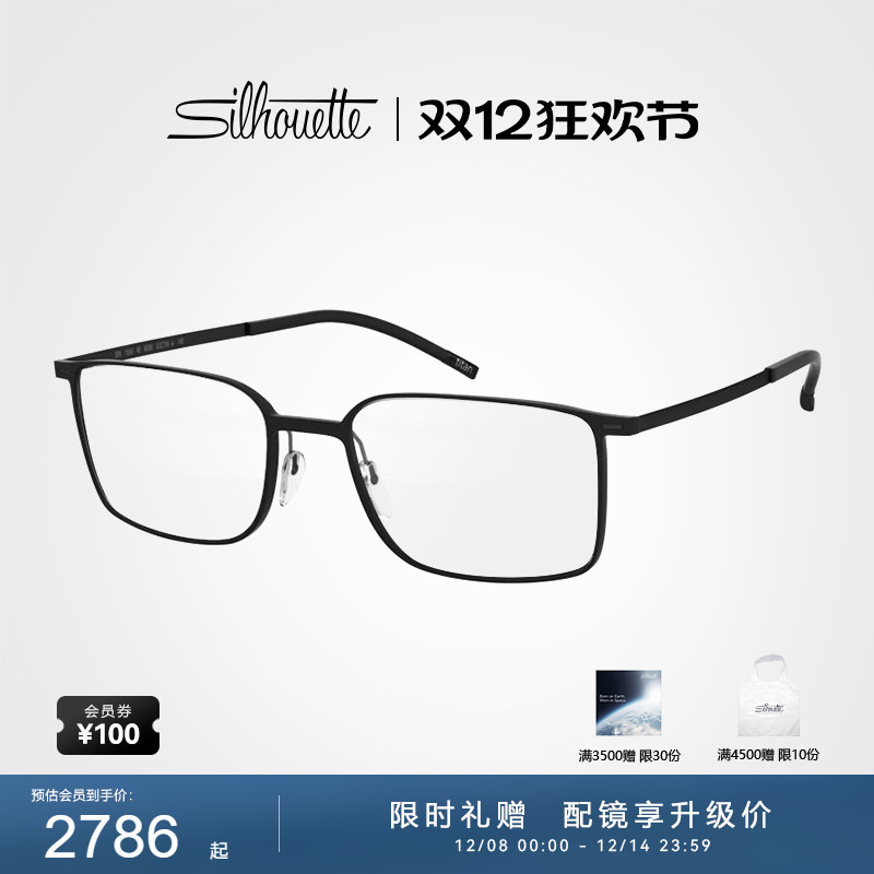 Silhouette诗乐方框超轻镜架2919