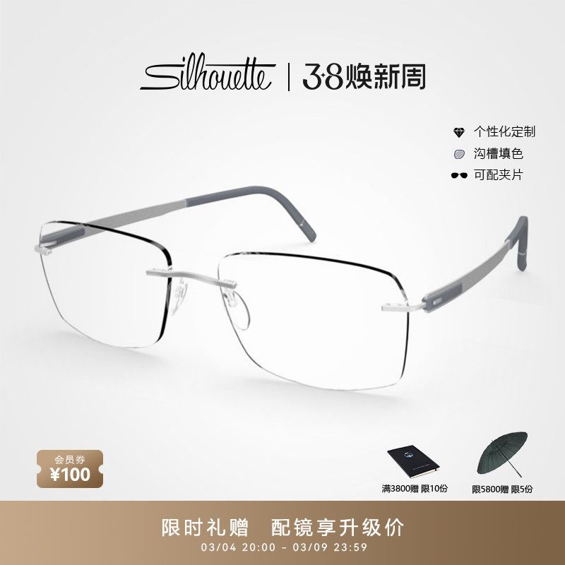 Silhouette诗乐眼镜架 方框无框钛架近视眼镜框商务男女可配 5555
