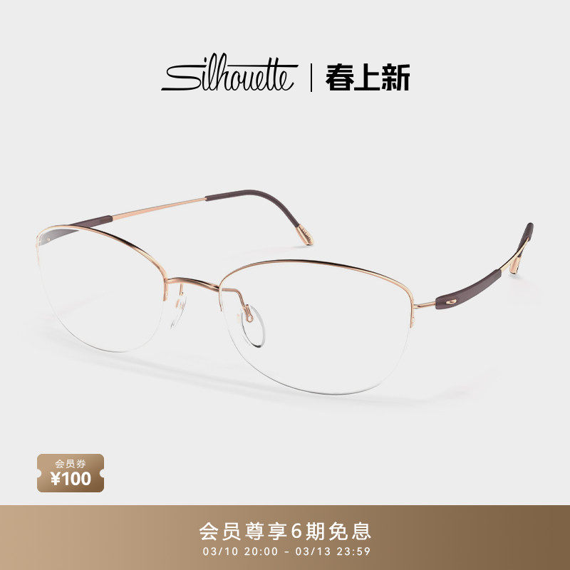 Silhouette诗乐眼镜架半框钛近视眼镜框镜架眼睛可配女士4567