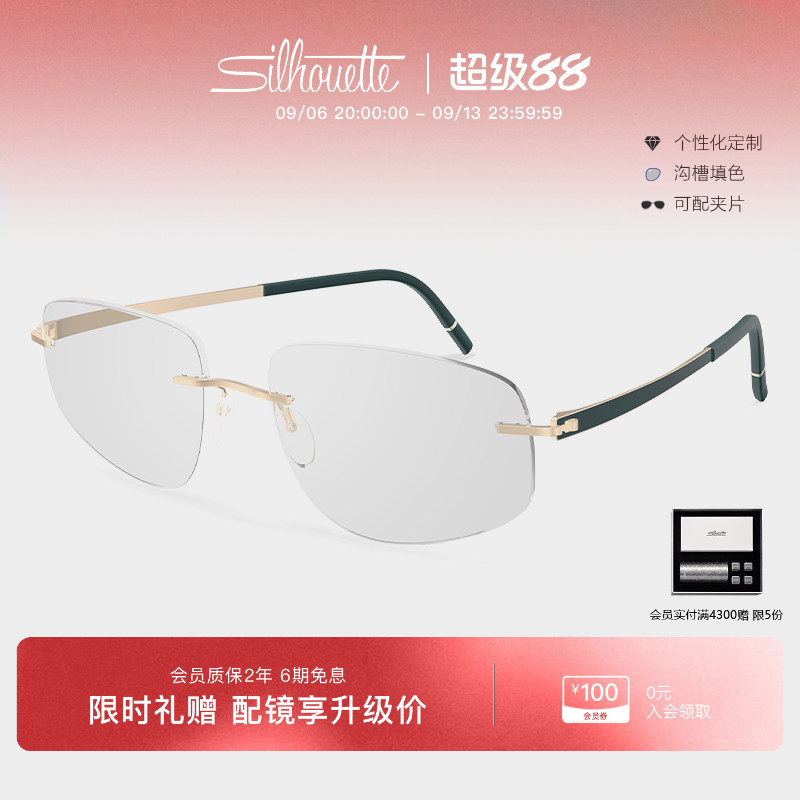 Silhouette诗乐眼镜架小脸圆形超轻钛架无框近视眼镜框男女款5529