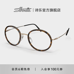超轻圆框近视眼镜女5582 Silhouette诗乐眼镜框男款 25年新款